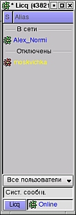 Рис 7 Licq - полнофункциональный ICQ-клиент
