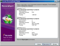 Лучше потратьте несколько секунд на изучение информации. Параметры всех разделов верны?