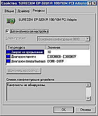 Рис. 2. Вкладка Ресурсы отображает используемые устройством системные ресурсы