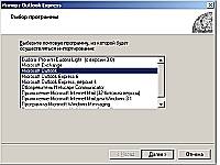 Рис. 4. Мастер импорта писем Outlook Express