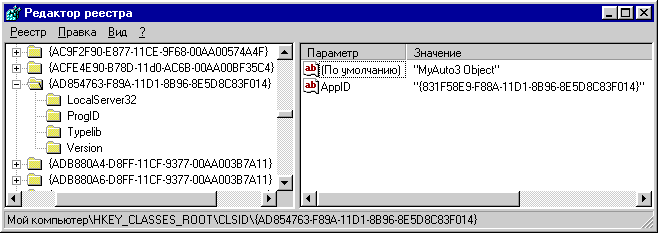 Запись о сервере автоматизации в реестре Windows