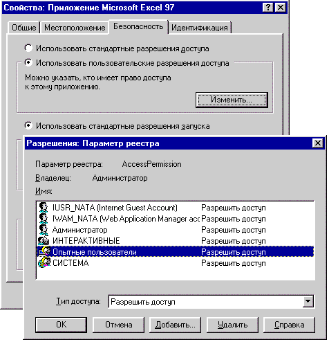 Настройка прав доступа к серверу автоматизации
