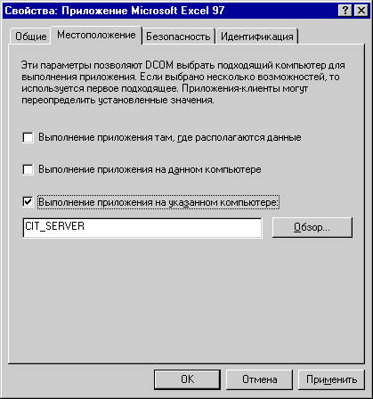 Настройка удаленного запуска приложения-сервера