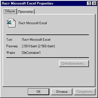 Диалог с описанием свойств объекта