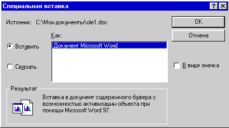 Диалог специальной вставки