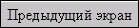 Пр. экран