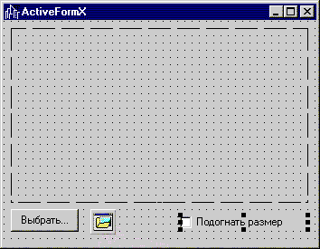 Активная форма на этапе проектирования