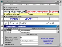 Рис. 8. Вид диалогового окна Сортировка и группировка