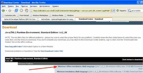 Рис.4 Страница на сайте java.sun.com, с которой можно скачать среду выполнения программ, написанных на Java.