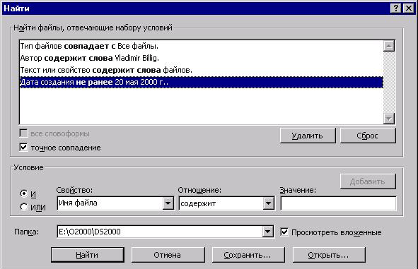 Окно формирования критериев поиска