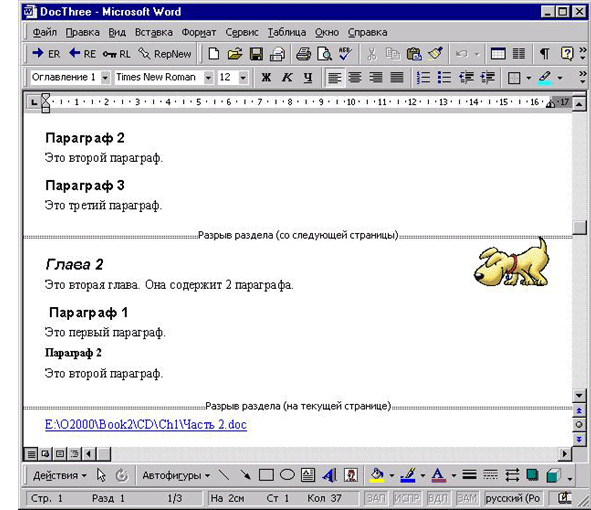 Главный документ с выделенным поддокументом