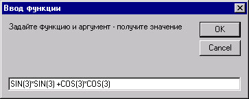 Ввод выражения, заданного строкой
