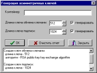 Рис. 8. Форма для создания ключевых пар
