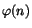 $\varphi (n)$
