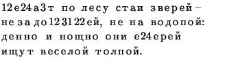 $\textstyle \parbox{80mm}{
12 е 24 а 3 т  п о  л е с у  с т а и ...
... е р е й [0.5mm]
и щ у т  в е с е л о й  т о л п о й.
}$