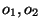 $ о_1, о_2$