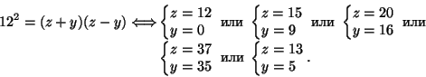 \begin{displaymath}
\begin{split}
12^2=(z+y)(z-y) \Iff &
\left\{\begin{array}{@...
...gin{array}{@{}l@{}}z=13\ y=5\end{array}\right..
\end{split}
\end{displaymath}