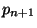 $ p_{n+1} $
